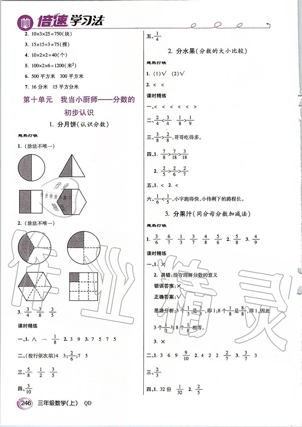 2019年倍速學(xué)習(xí)法三年級數(shù)學(xué)上冊青島版五四制 第13頁