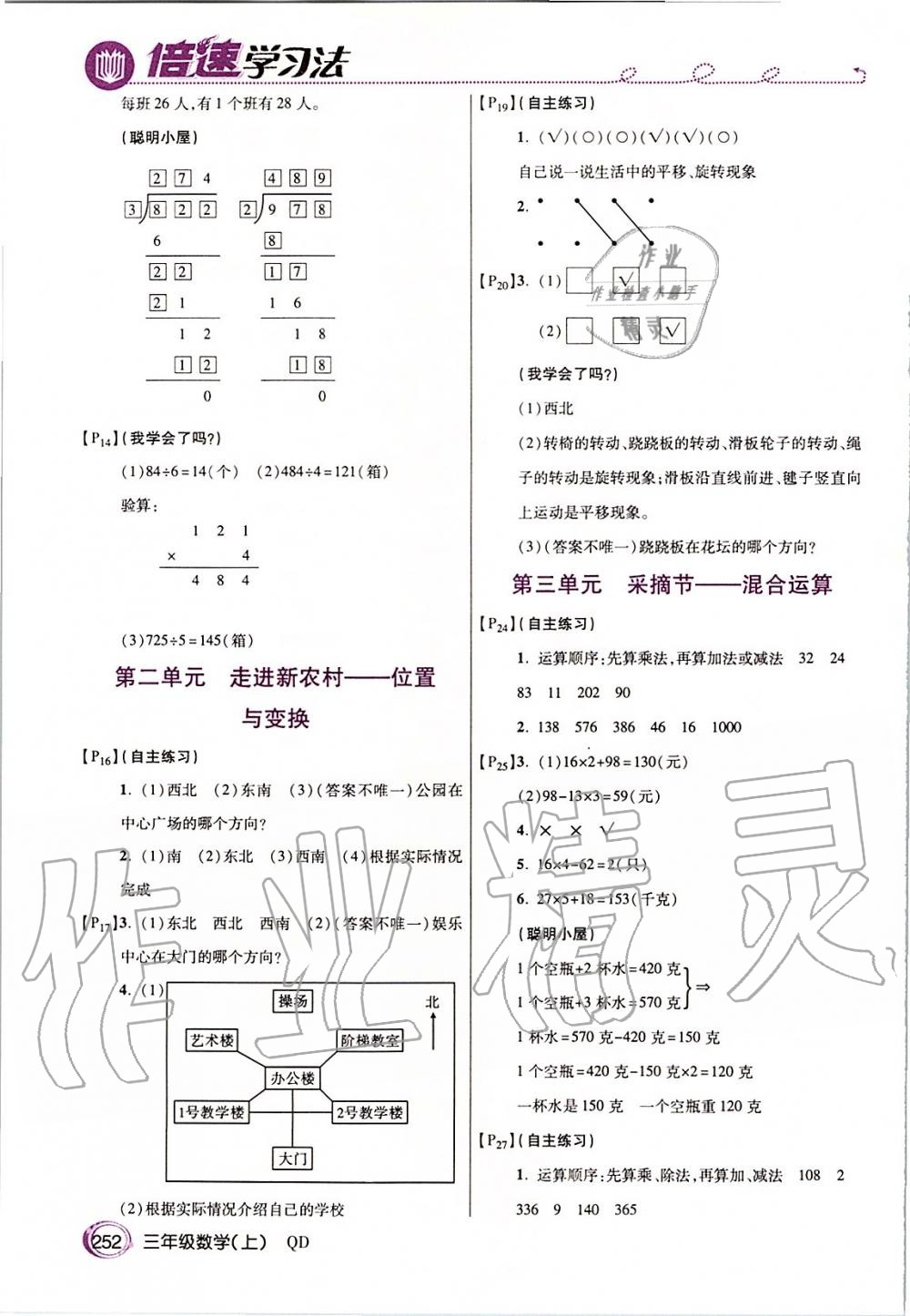 2019年倍速學(xué)習(xí)法三年級(jí)數(shù)學(xué)上冊(cè)青島版五四制 第19頁(yè)