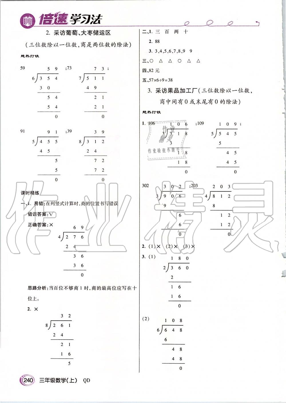 2019年倍速學(xué)習(xí)法三年級(jí)數(shù)學(xué)上冊(cè)青島版五四制 第7頁(yè)