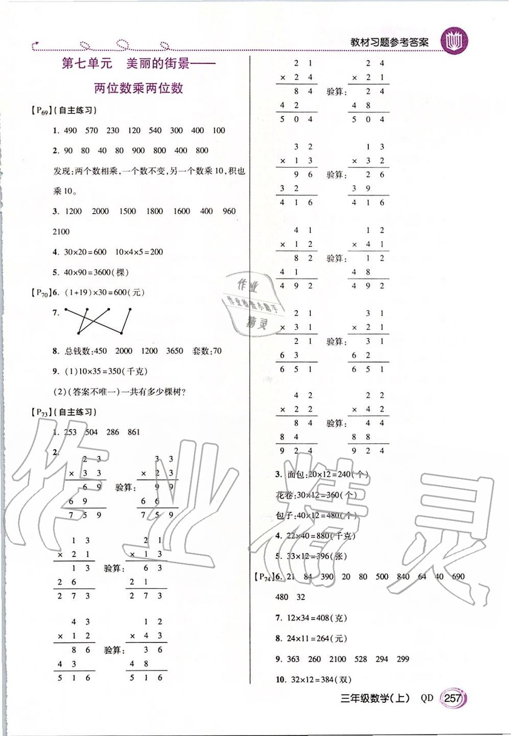 2019年倍速學習法三年級數(shù)學上冊青島版五四制 第24頁