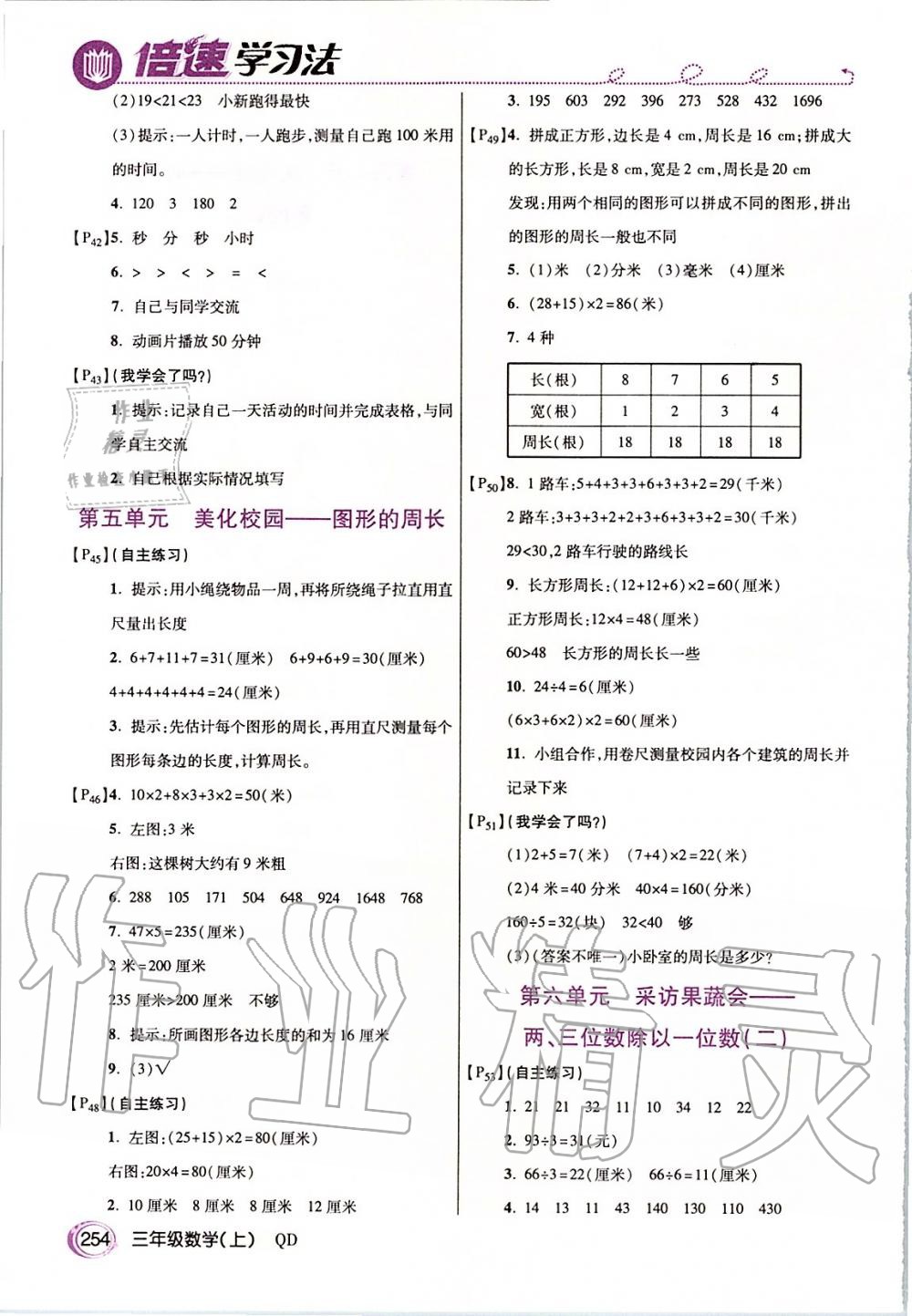 2019年倍速學(xué)習(xí)法三年級(jí)數(shù)學(xué)上冊(cè)青島版五四制 第21頁(yè)