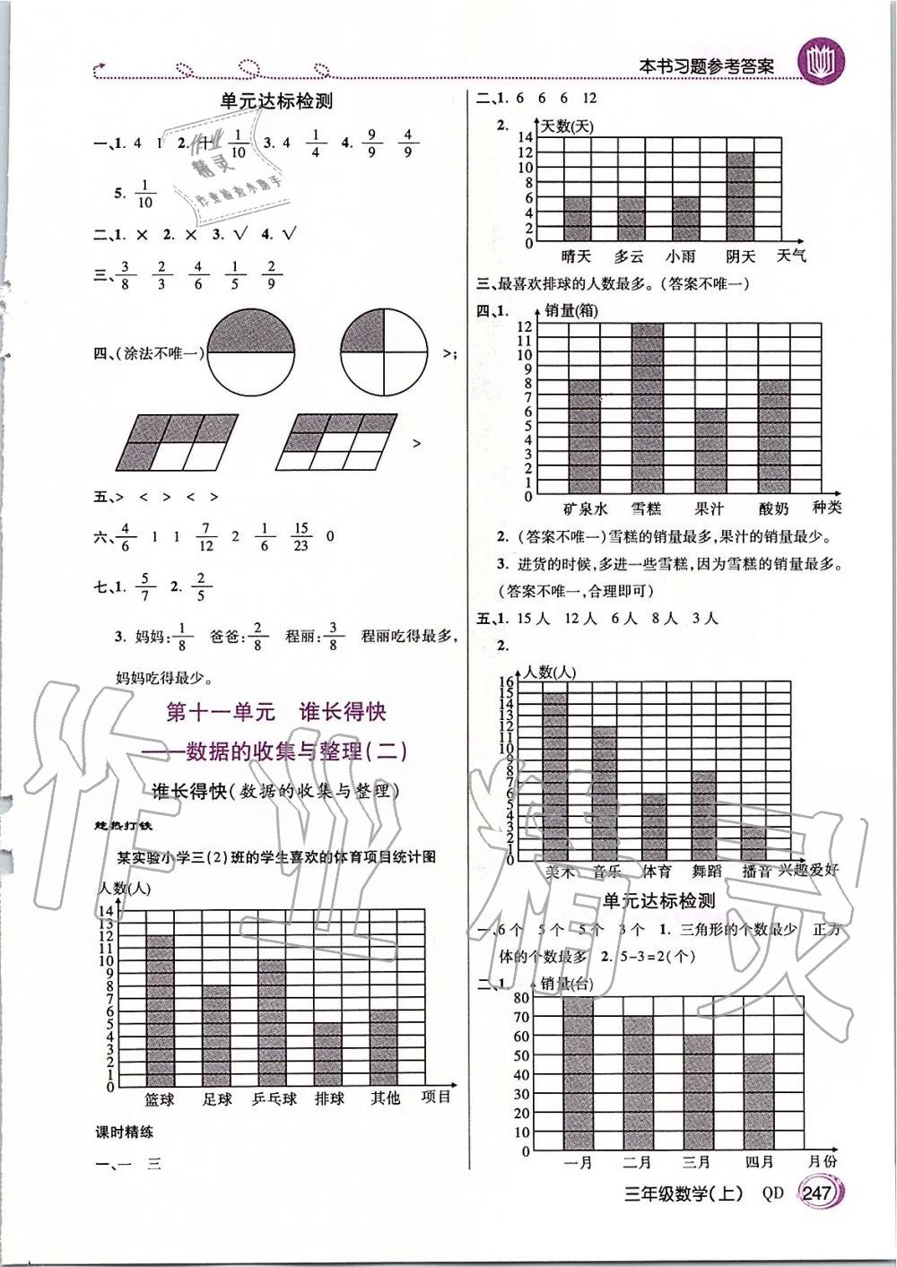 2019年倍速學習法三年級數(shù)學上冊青島版五四制 第14頁