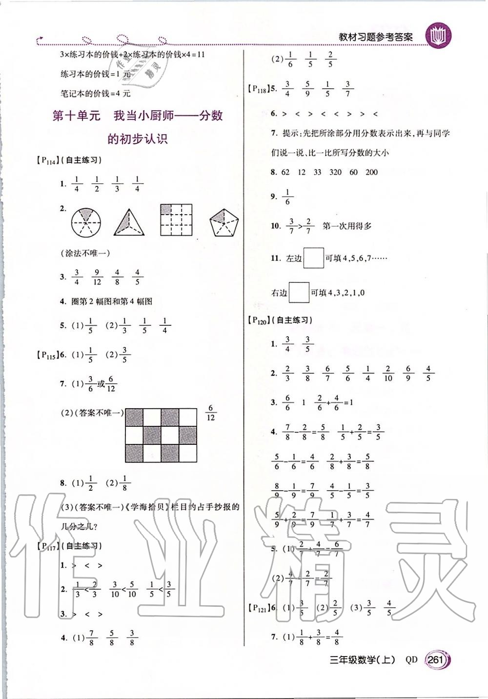 2019年倍速學(xué)習(xí)法三年級數(shù)學(xué)上冊青島版五四制 第28頁