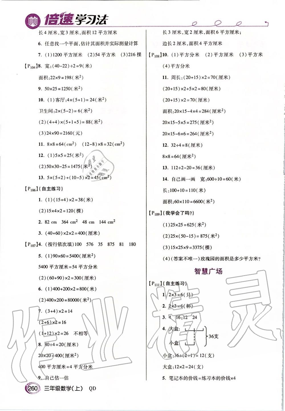 2019年倍速學(xué)習(xí)法三年級數(shù)學(xué)上冊青島版五四制 第27頁