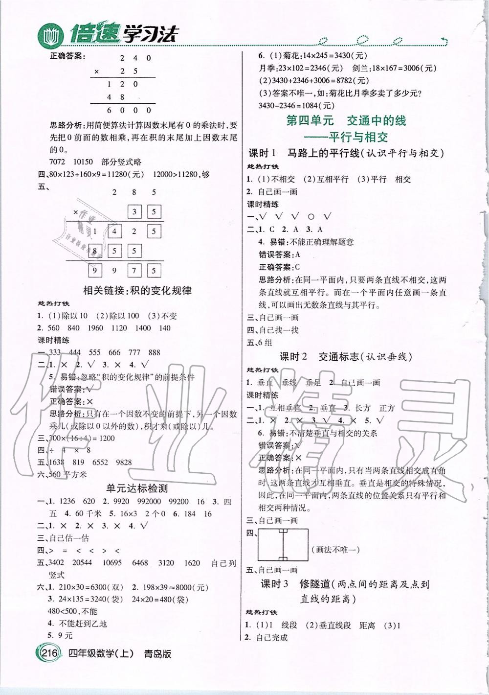 2019年倍速學(xué)習(xí)法四年級(jí)數(shù)學(xué)上冊(cè)青島版 第3頁(yè)