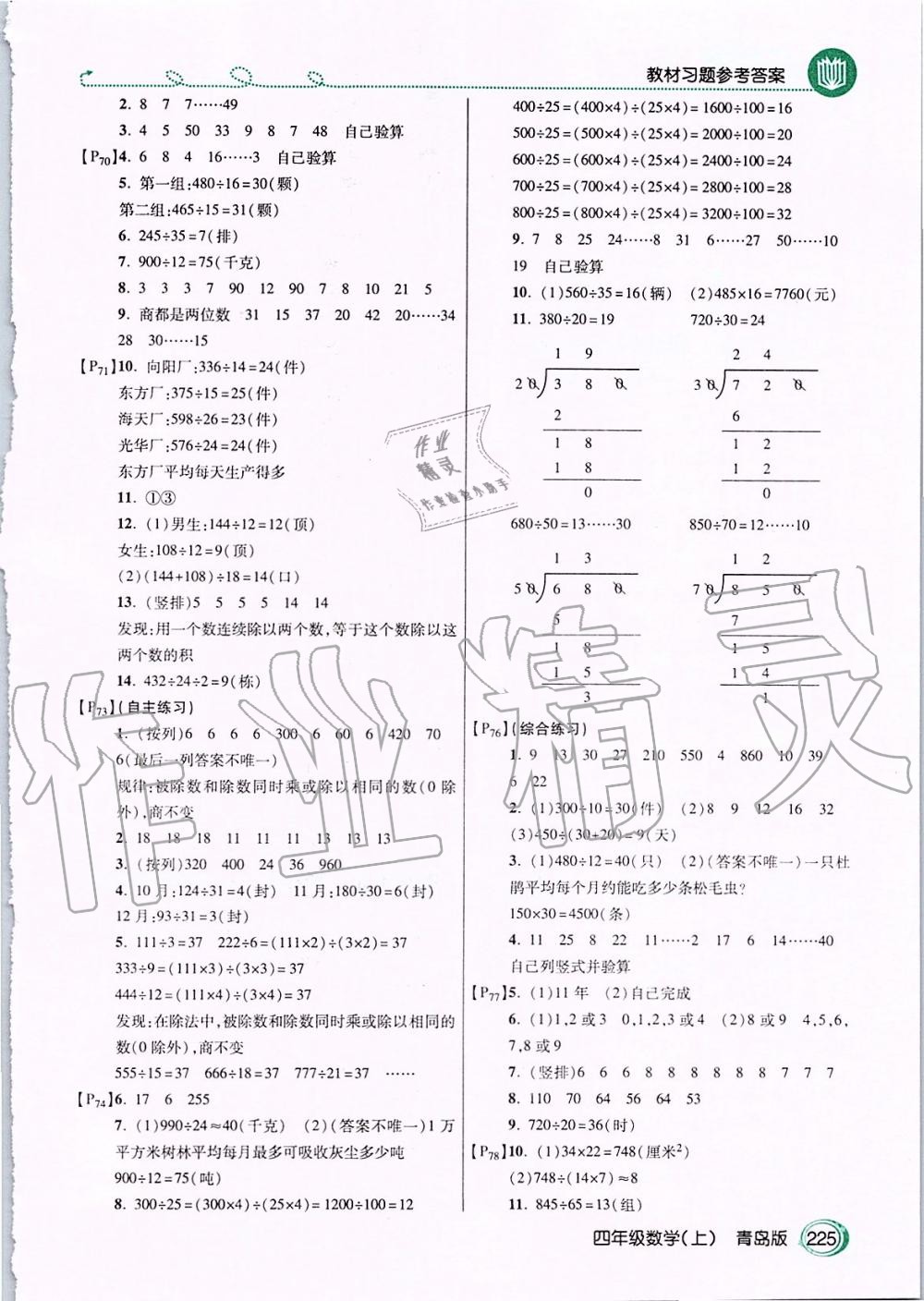 2019年倍速學(xué)習(xí)法四年級(jí)數(shù)學(xué)上冊(cè)青島版 第12頁(yè)