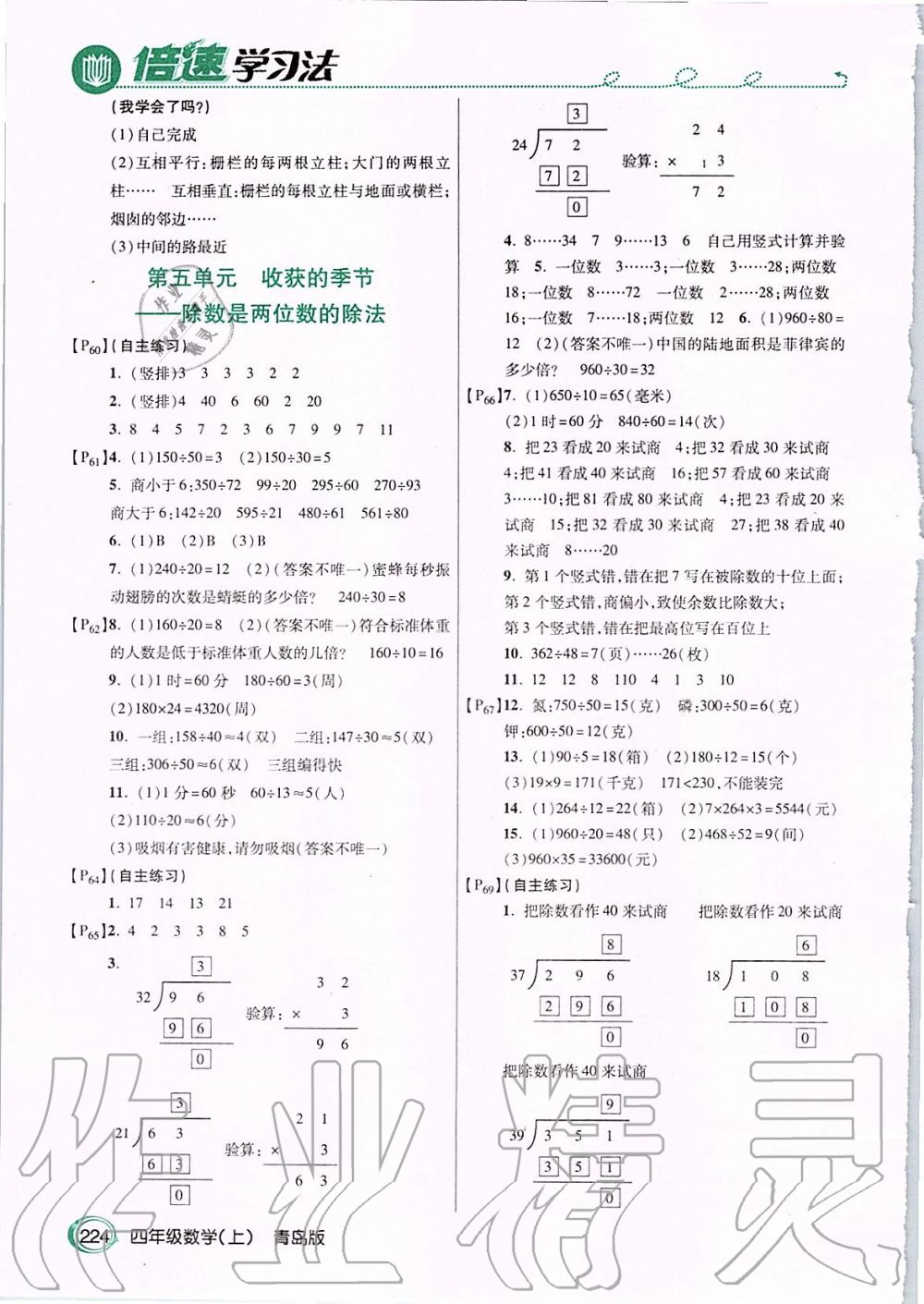 2019年倍速學習法四年級數(shù)學上冊青島版 第11頁