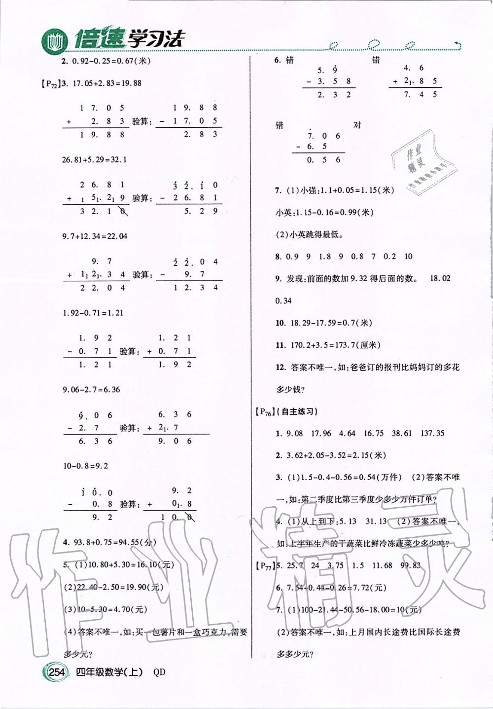 2019年倍速学习法四年级数学上册青岛版五四制 第21页