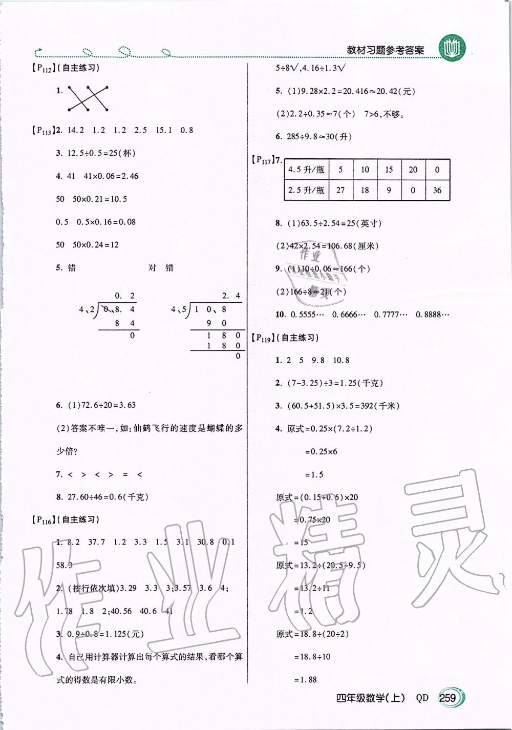 2019年倍速学习法四年级数学上册青岛版五四制 第26页