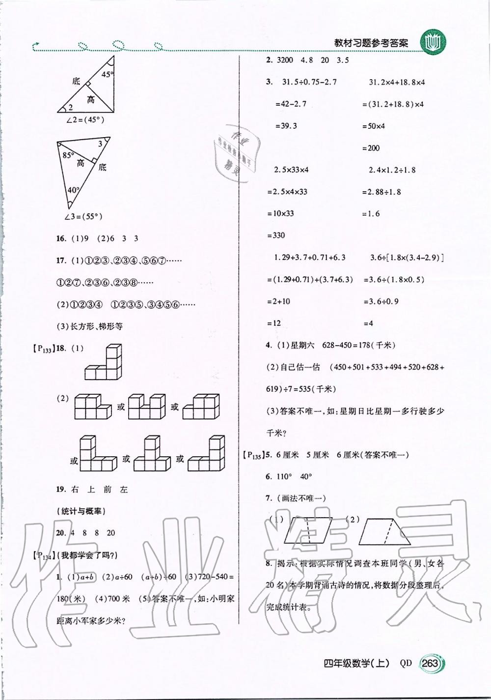 2019年倍速學(xué)習(xí)法四年級數(shù)學(xué)上冊青島版五四制 第30頁