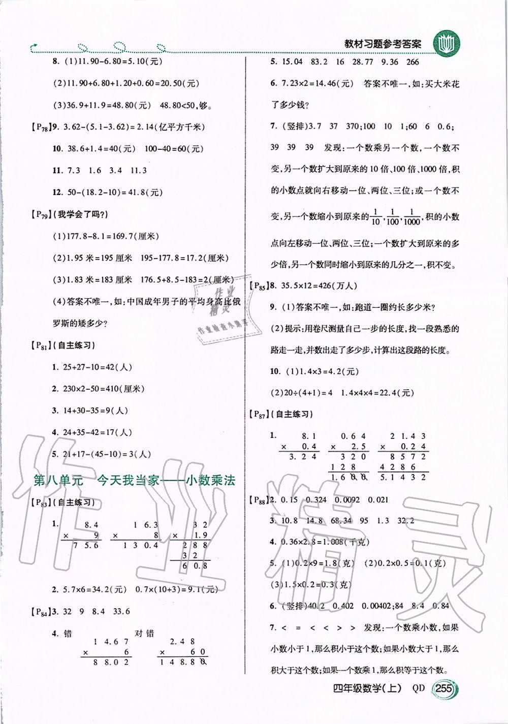 2019年倍速学习法四年级数学上册青岛版五四制 第22页