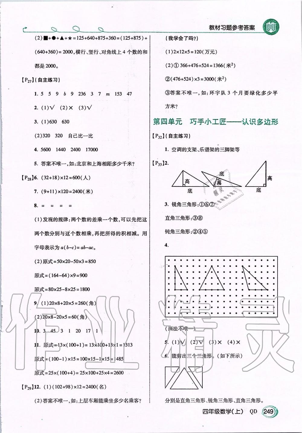 2019年倍速學(xué)習(xí)法四年級(jí)數(shù)學(xué)上冊(cè)青島版五四制 第16頁(yè)