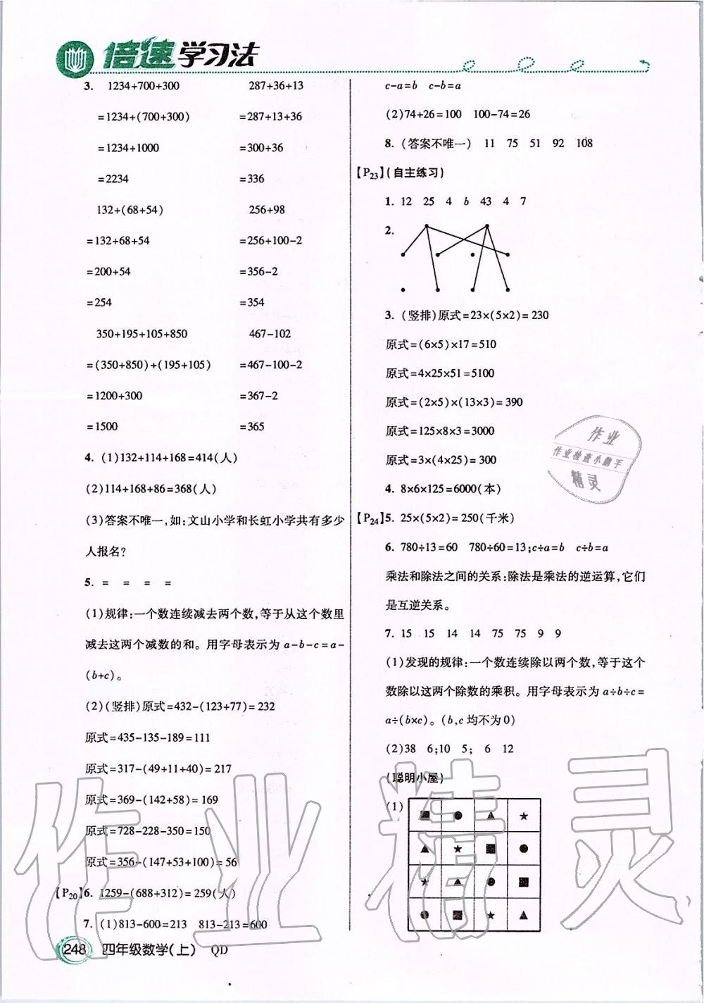 2019年倍速学习法四年级数学上册青岛版五四制 第15页