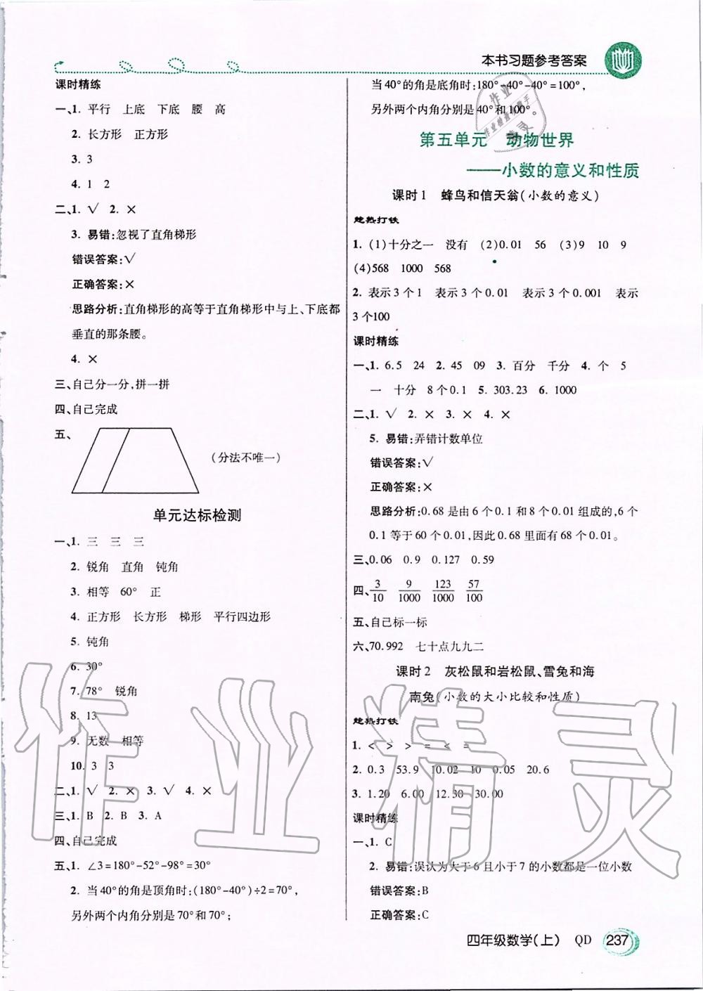 2019年倍速學(xué)習(xí)法四年級數(shù)學(xué)上冊青島版五四制 第4頁