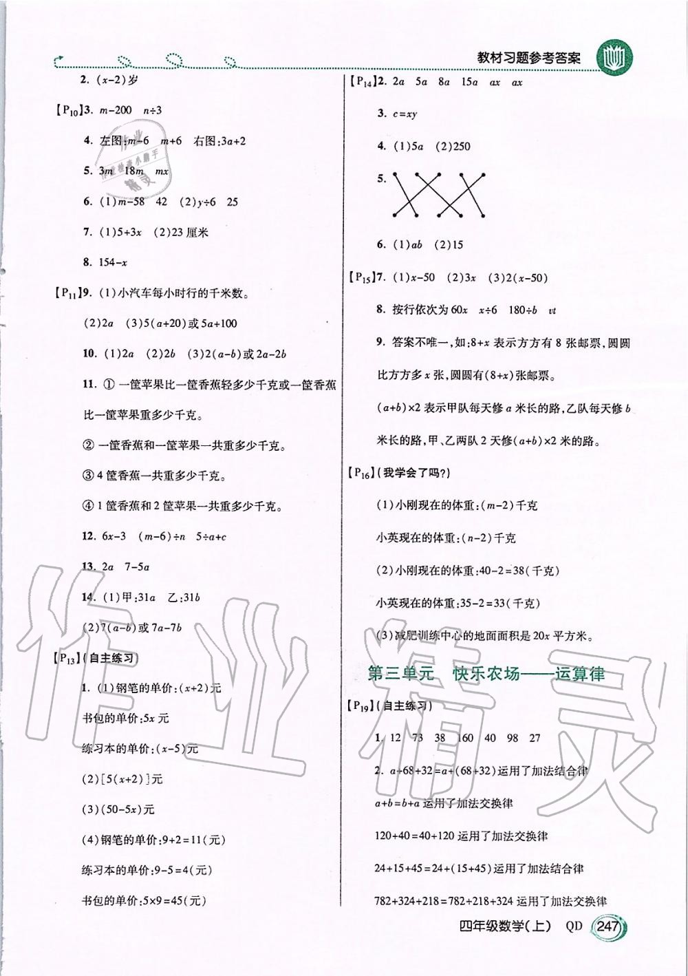 2019年倍速学习法四年级数学上册青岛版五四制 第14页