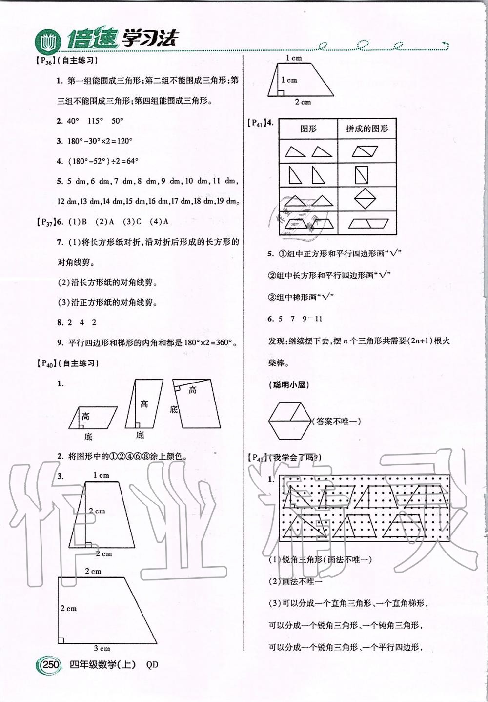 2019年倍速學(xué)習(xí)法四年級(jí)數(shù)學(xué)上冊(cè)青島版五四制 第17頁