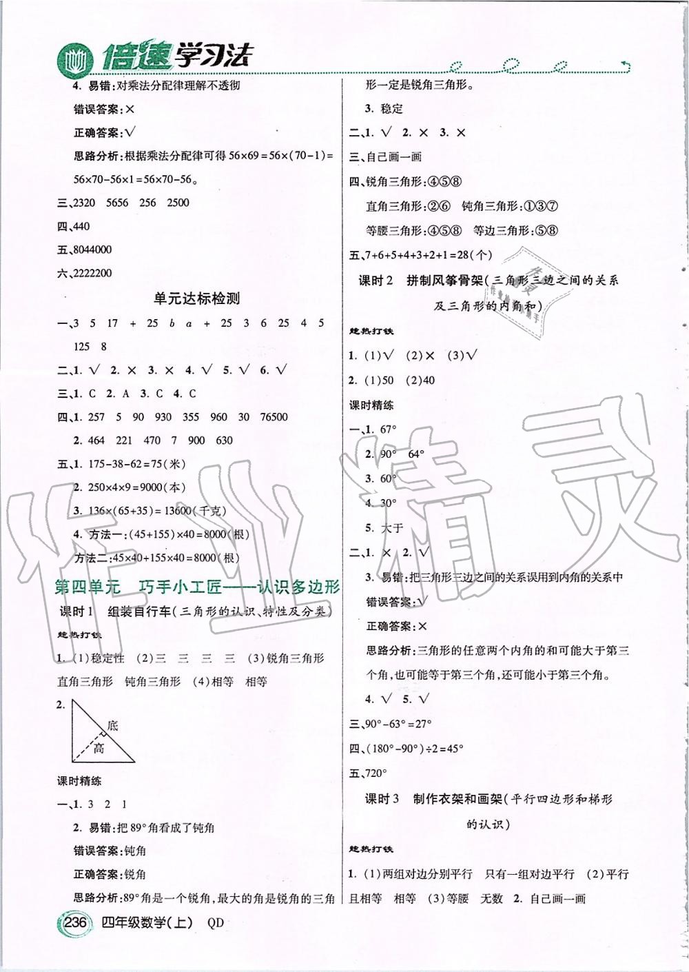 2019年倍速学习法四年级数学上册青岛版五四制 第3页