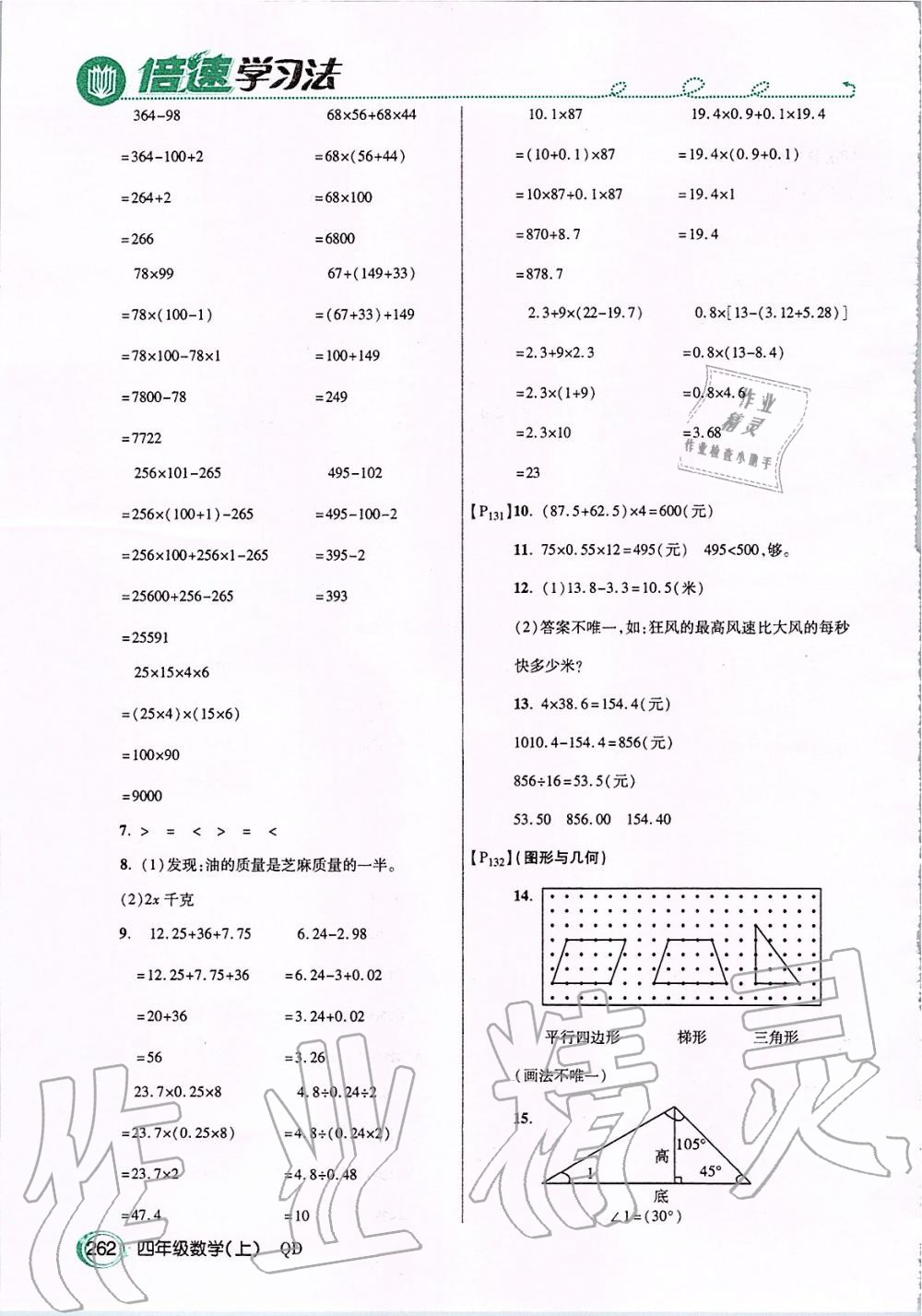 2019年倍速学习法四年级数学上册青岛版五四制 第29页