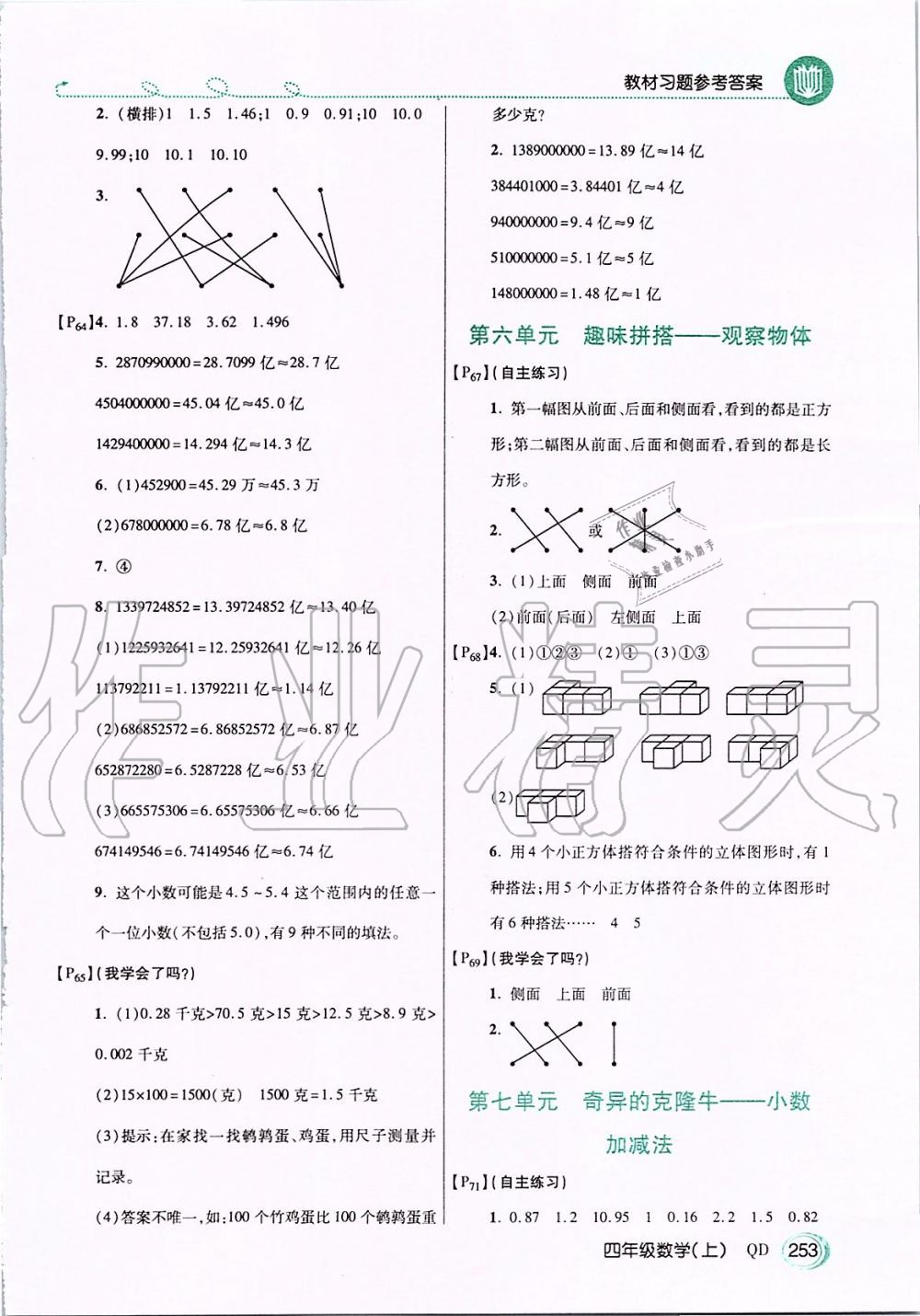 2019年倍速學(xué)習(xí)法四年級數(shù)學(xué)上冊青島版五四制 第20頁