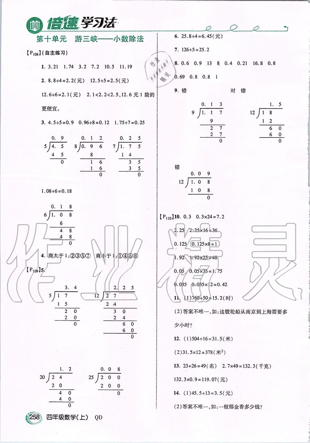 2019年倍速学习法四年级数学上册青岛版五四制 第25页