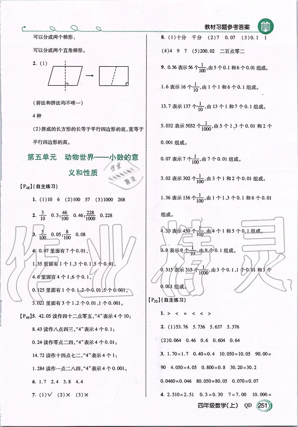 2019年倍速学习法四年级数学上册青岛版五四制 第18页