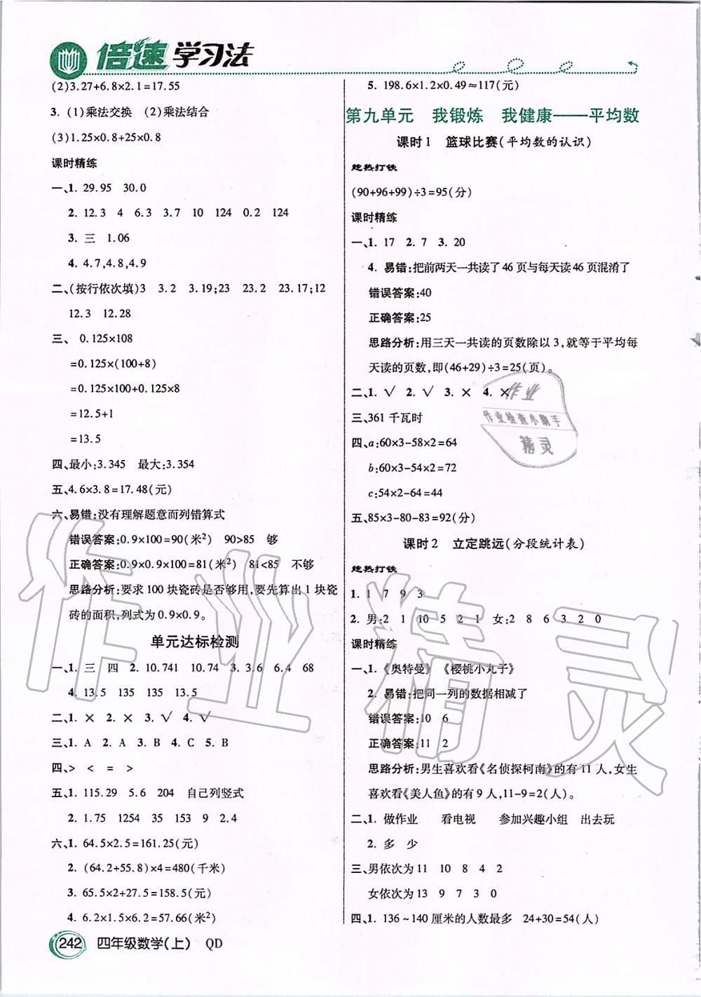 2019年倍速學習法四年級數學上冊青島版五四制 第9頁