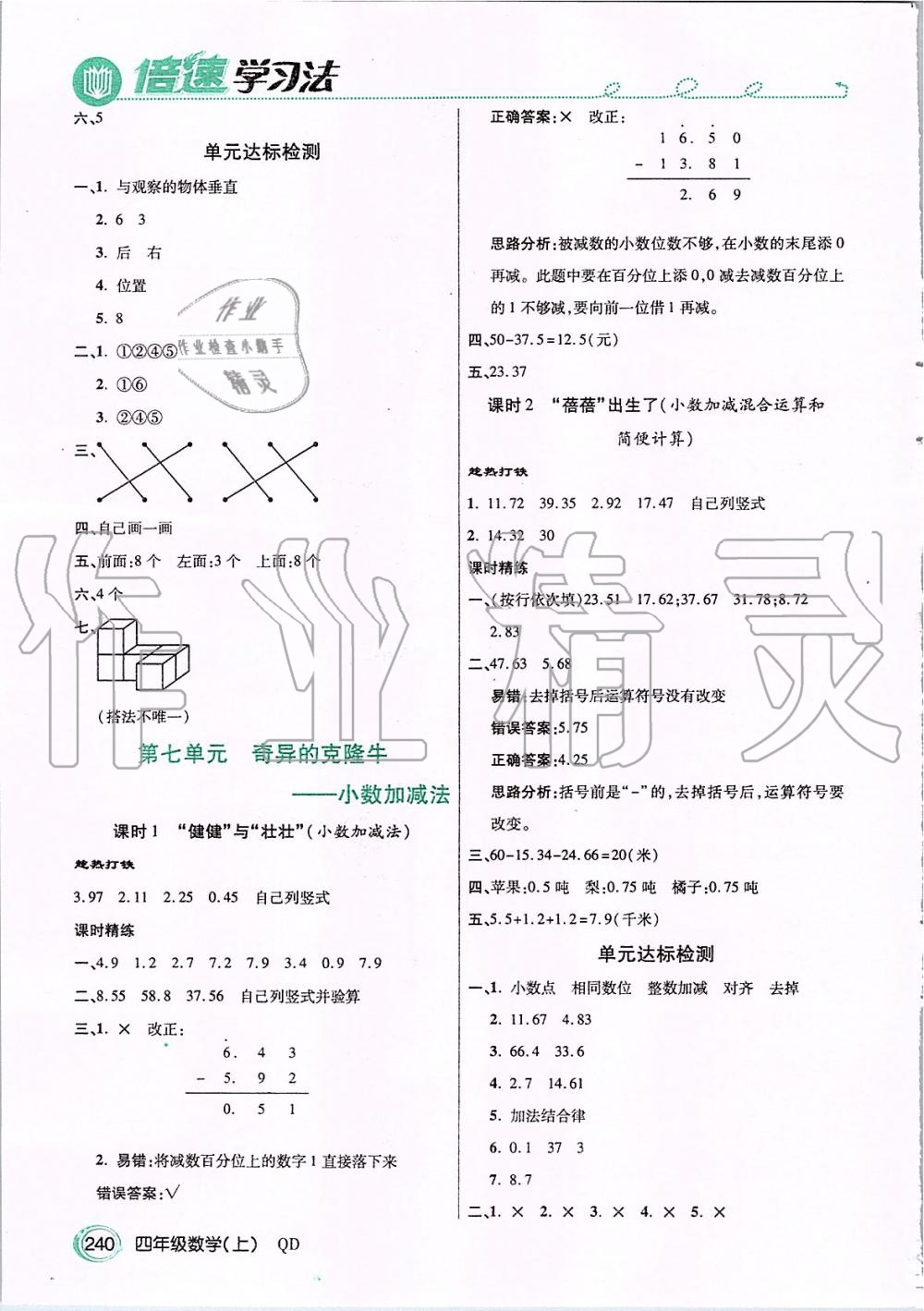 2019年倍速学习法四年级数学上册青岛版五四制 第7页