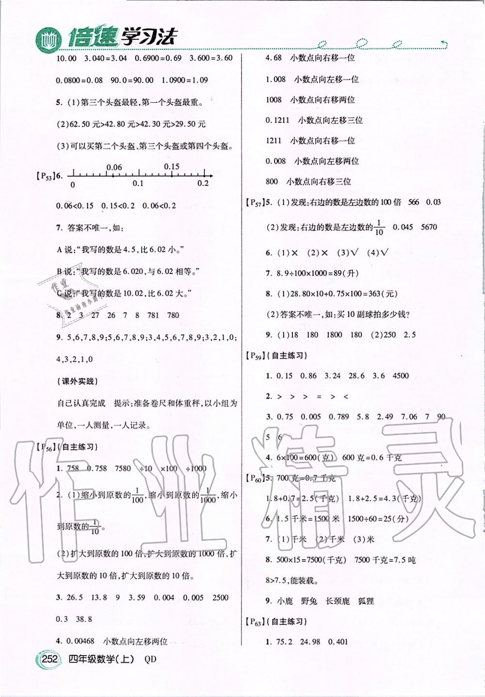 2019年倍速学习法四年级数学上册青岛版五四制 第19页