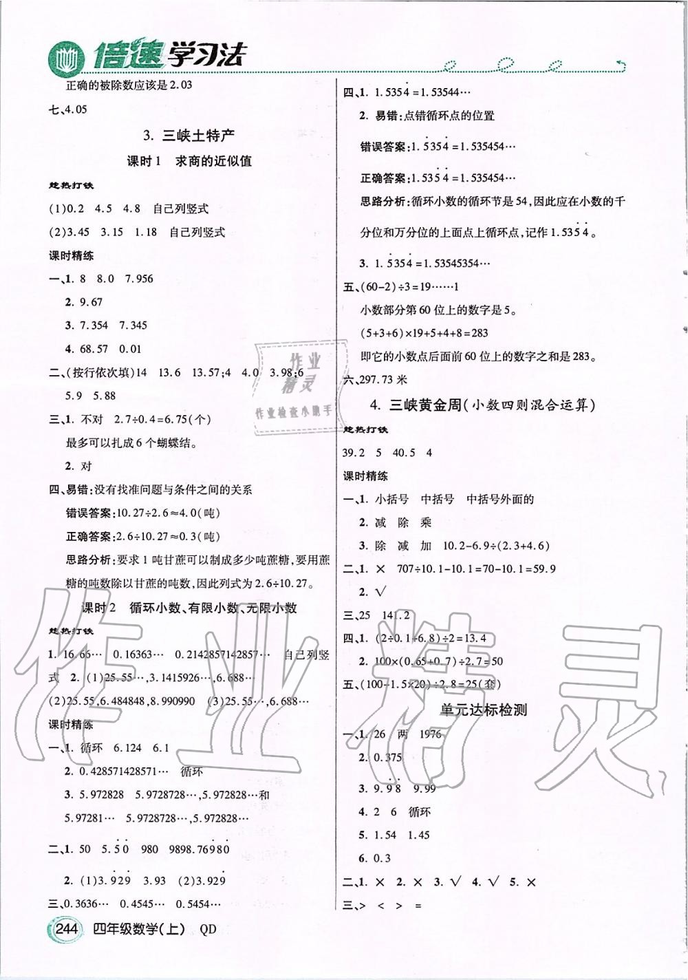 2019年倍速学习法四年级数学上册青岛版五四制 第11页