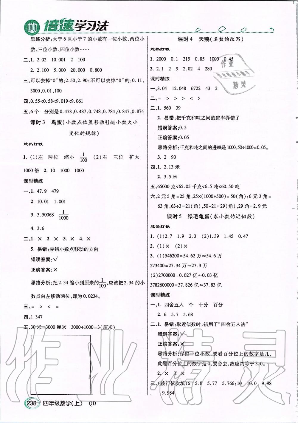 2019年倍速学习法四年级数学上册青岛版五四制 第5页