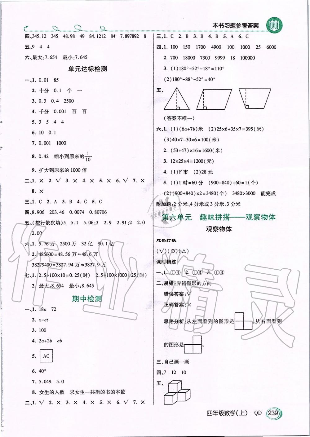 2019年倍速學習法四年級數學上冊青島版五四制 第6頁