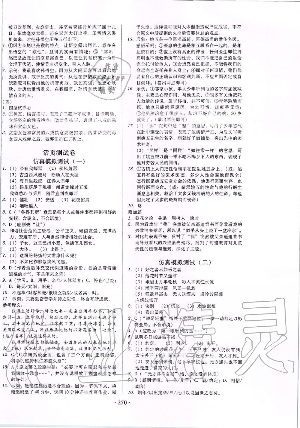 2019年百年學(xué)典廣東學(xué)導(dǎo)練七年級語文上冊人教版 第20頁