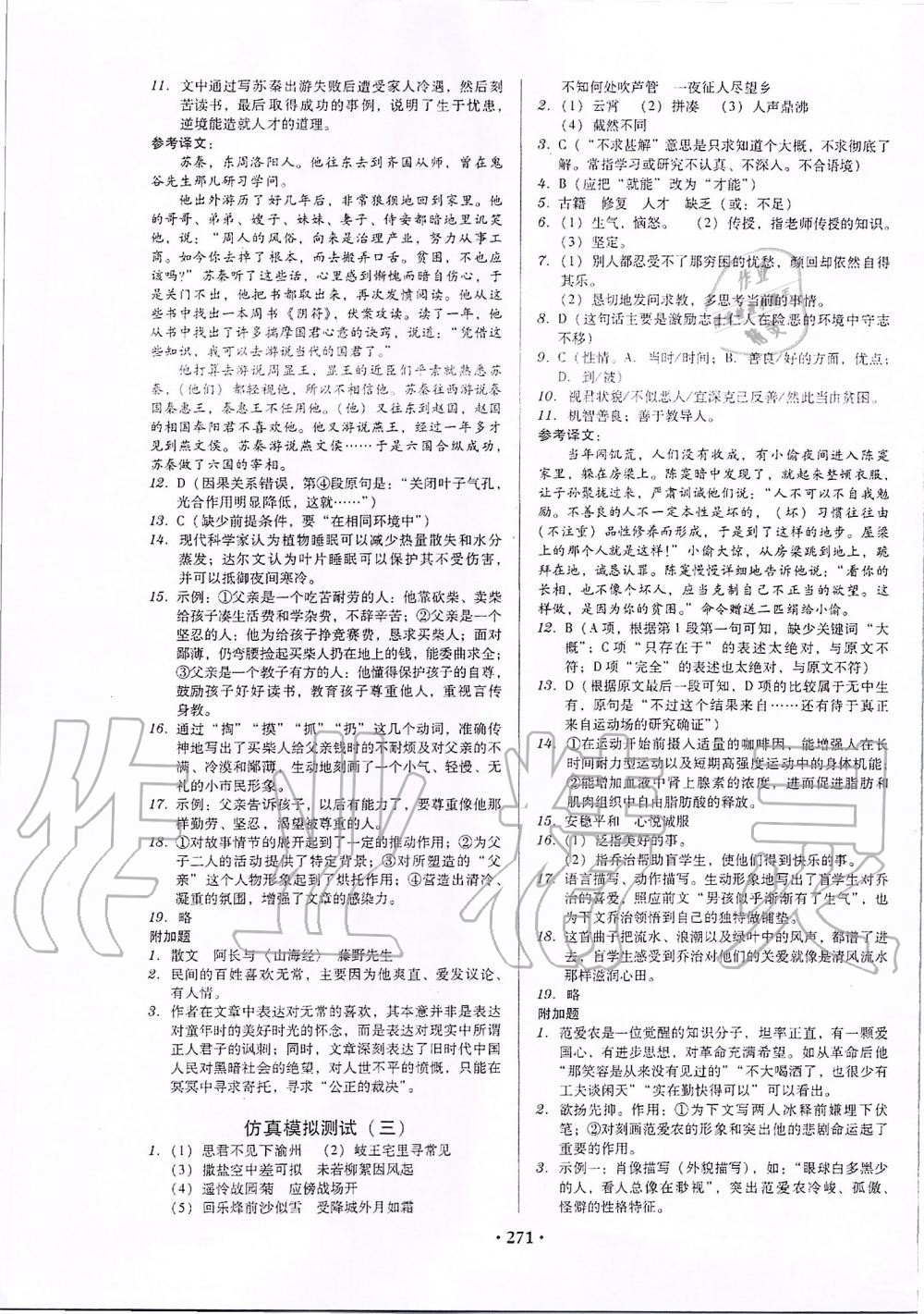 2019年百年學(xué)典廣東學(xué)導(dǎo)練七年級語文上冊人教版 第21頁