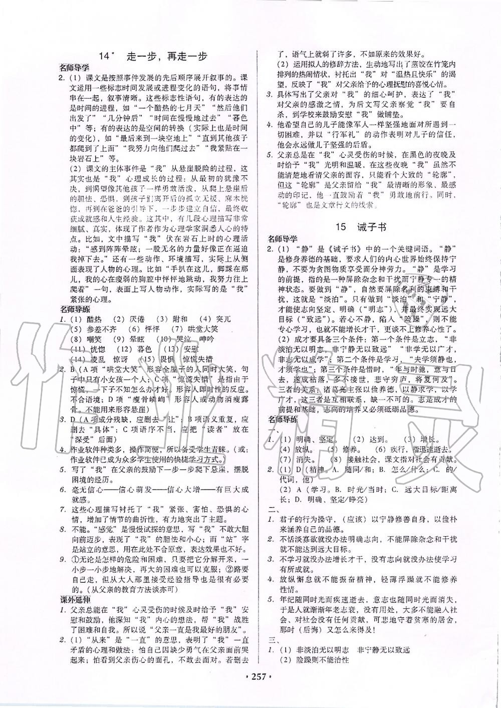 2019年百年學(xué)典廣東學(xué)導(dǎo)練七年級(jí)語(yǔ)文上冊(cè)人教版 第7頁(yè)