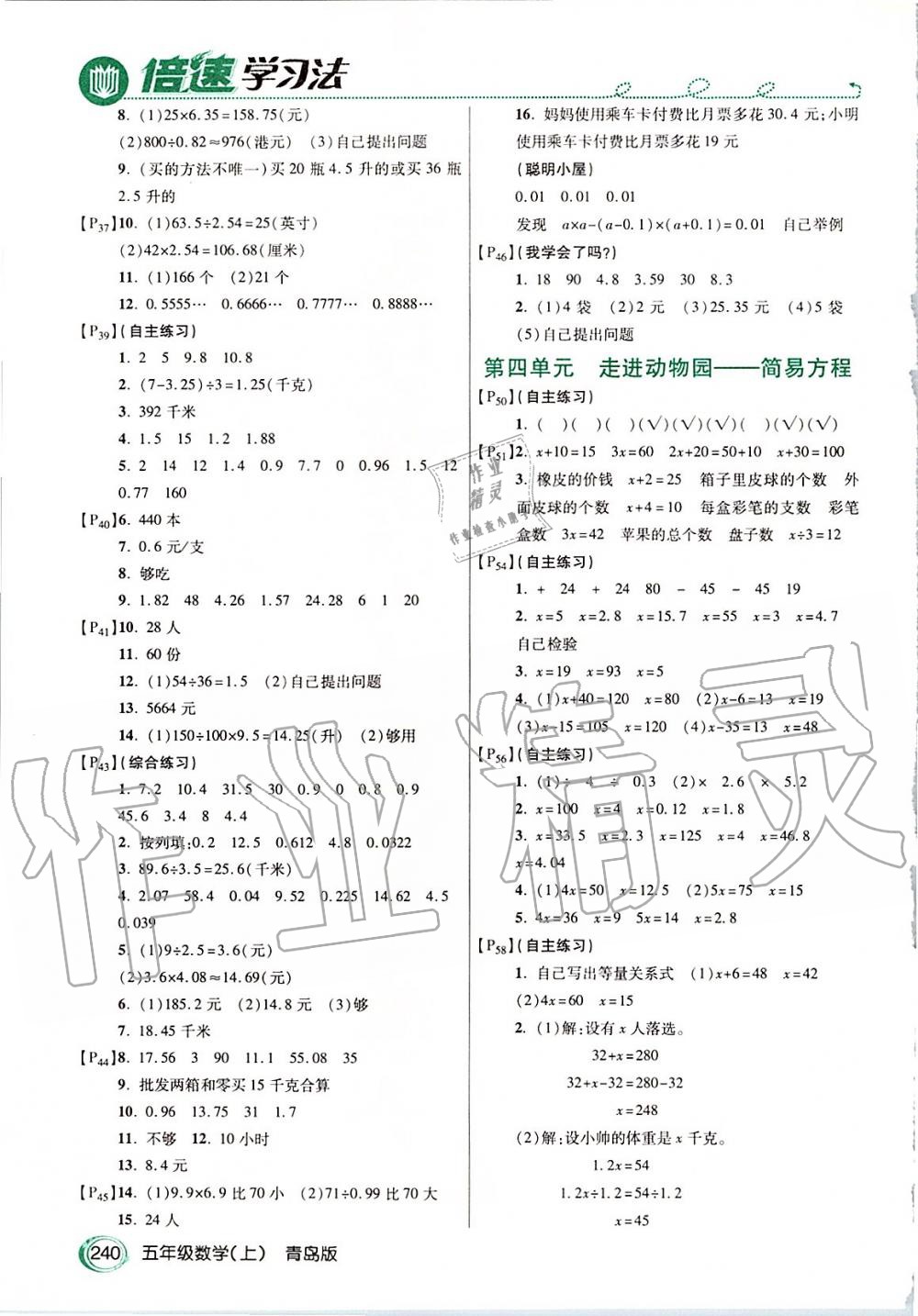 2019年倍速学习法五年级数学上册青岛版 第11页