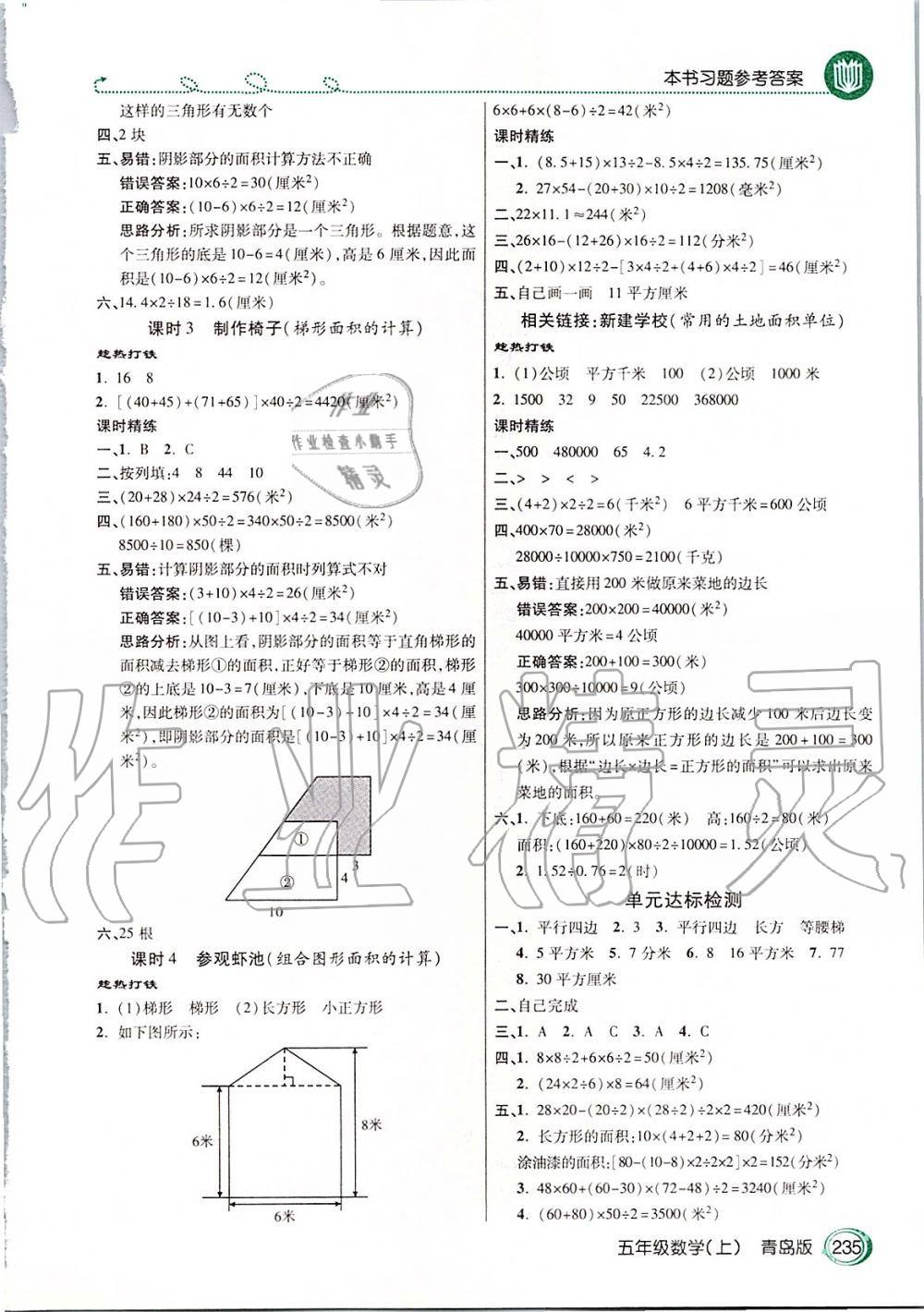 2019年倍速学习法五年级数学上册青岛版 第6页