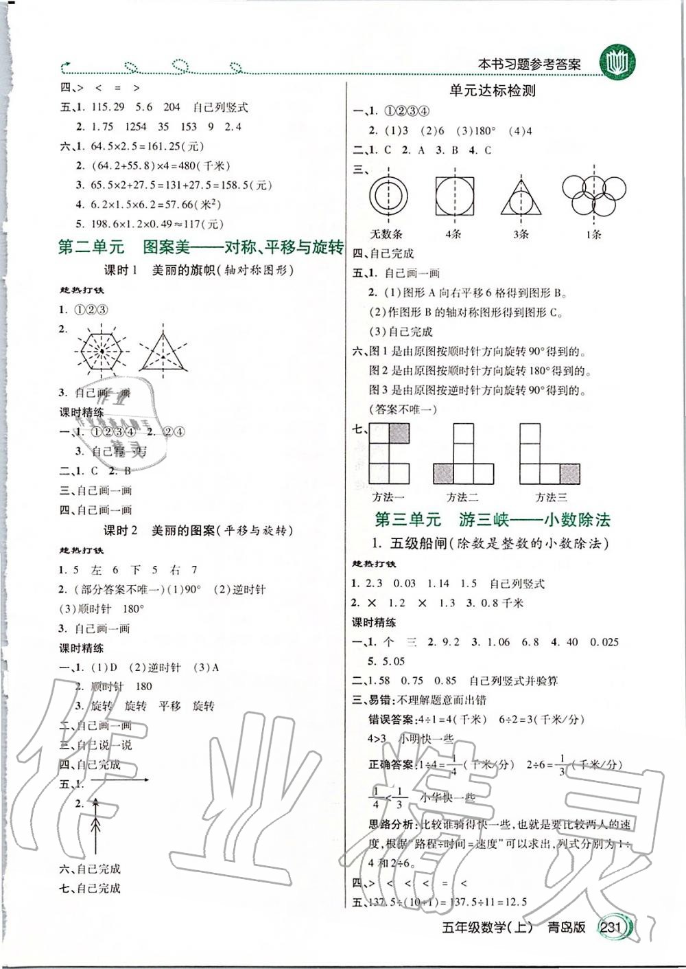 2019年倍速学习法五年级数学上册青岛版 第2页