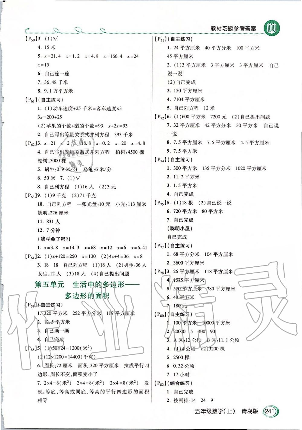 2019年倍速学习法五年级数学上册青岛版 第12页