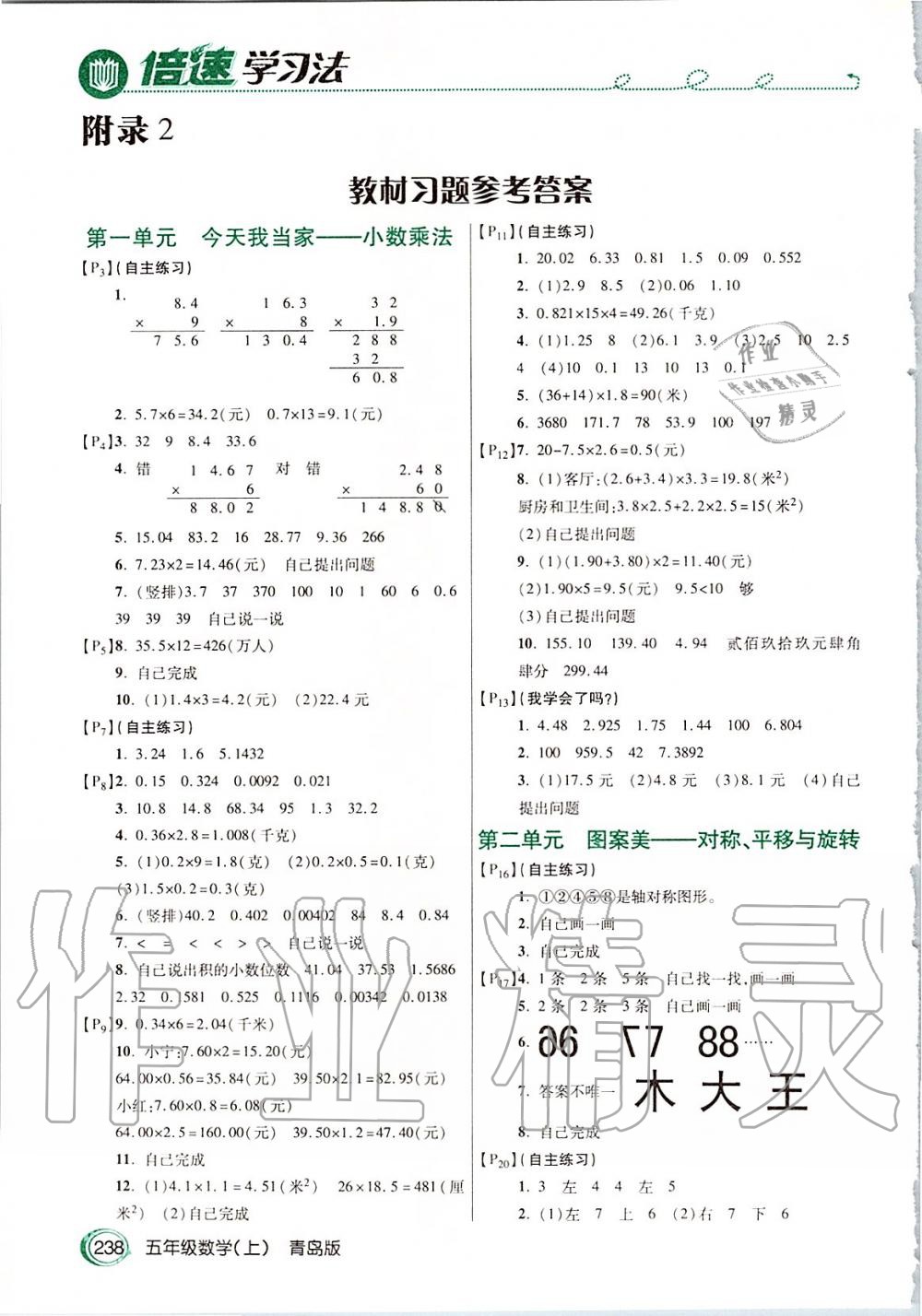 2019年倍速学习法五年级数学上册青岛版 第9页