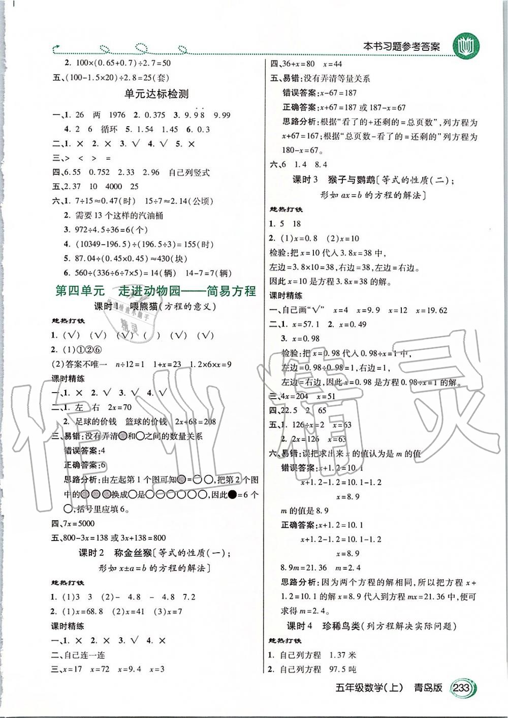 2019年倍速学习法五年级数学上册青岛版 第4页