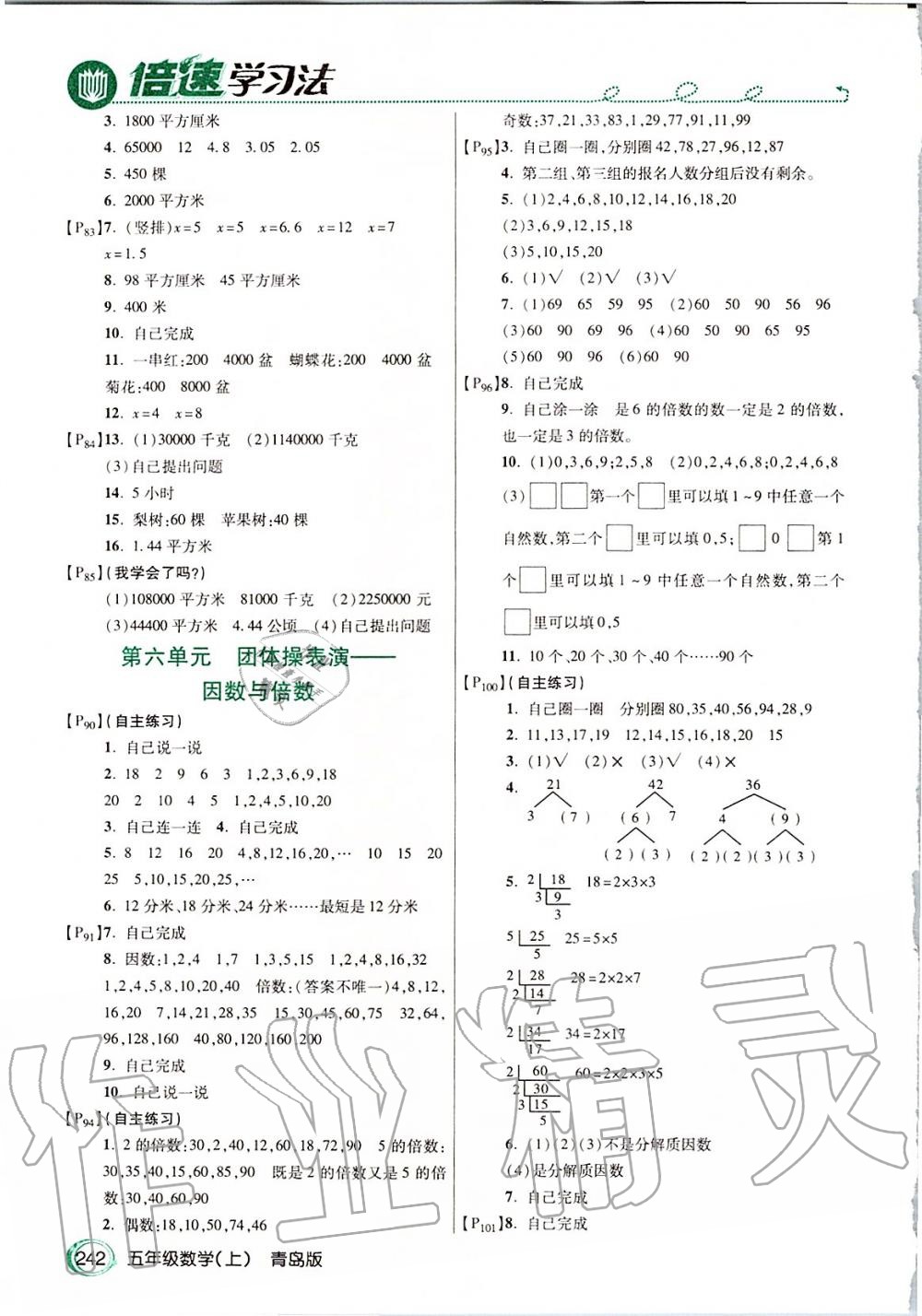 2019年倍速学习法五年级数学上册青岛版 第13页