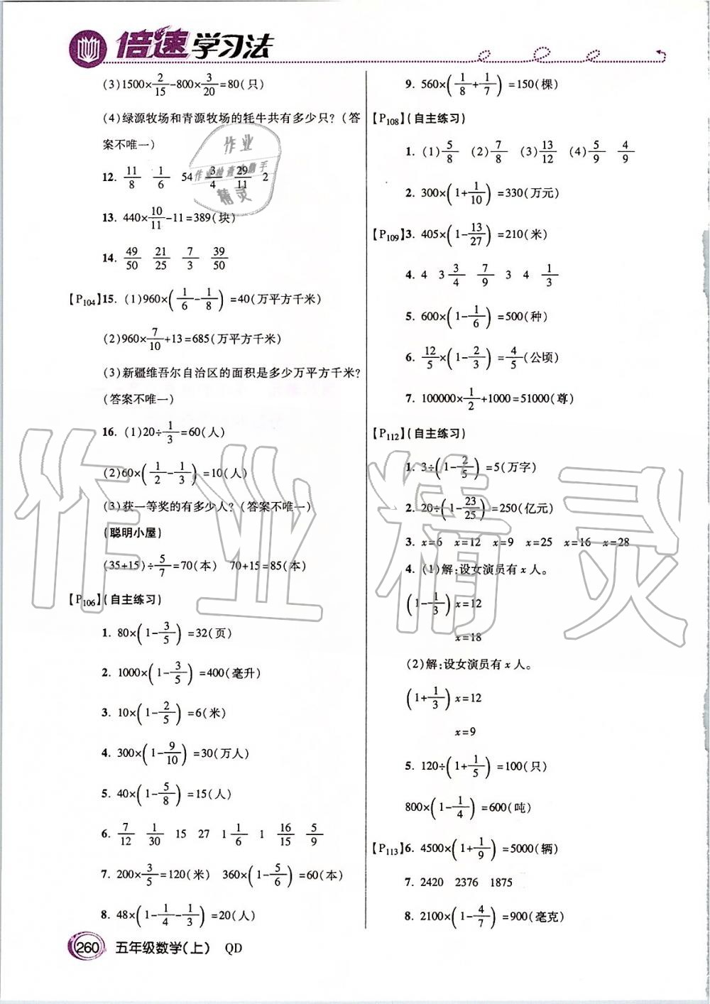 2019年倍速學習法五年級數(shù)學上冊青島版五四制 第27頁