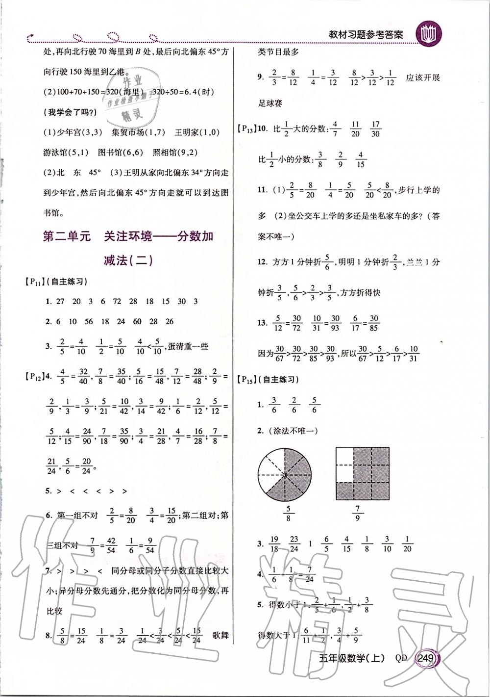 2019年倍速学习法五年级数学上册青岛版五四制 第16页