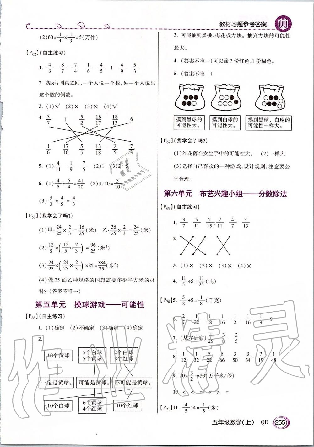 2019年倍速學(xué)習(xí)法五年級數(shù)學(xué)上冊青島版五四制 第22頁