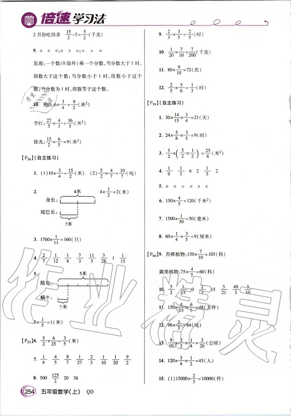 2019年倍速學(xué)習(xí)法五年級數(shù)學(xué)上冊青島版五四制 第21頁