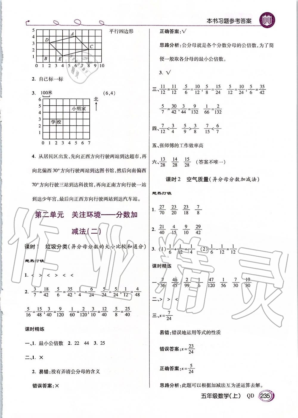 2019年倍速學(xué)習(xí)法五年級(jí)數(shù)學(xué)上冊(cè)青島版五四制 第2頁(yè)