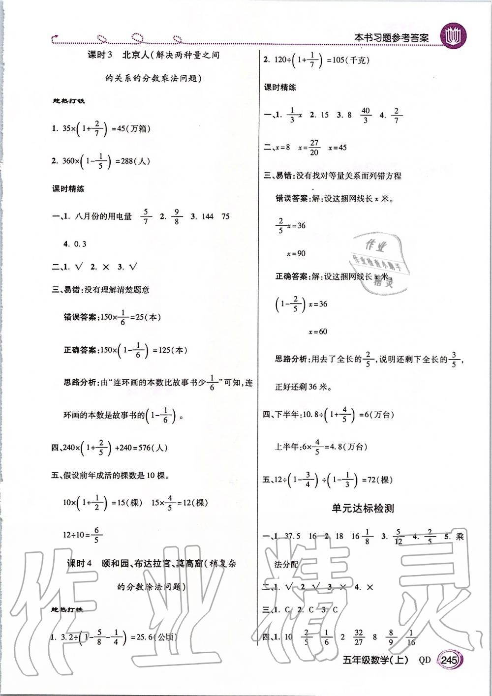 2019年倍速学习法五年级数学上册青岛版五四制 第12页