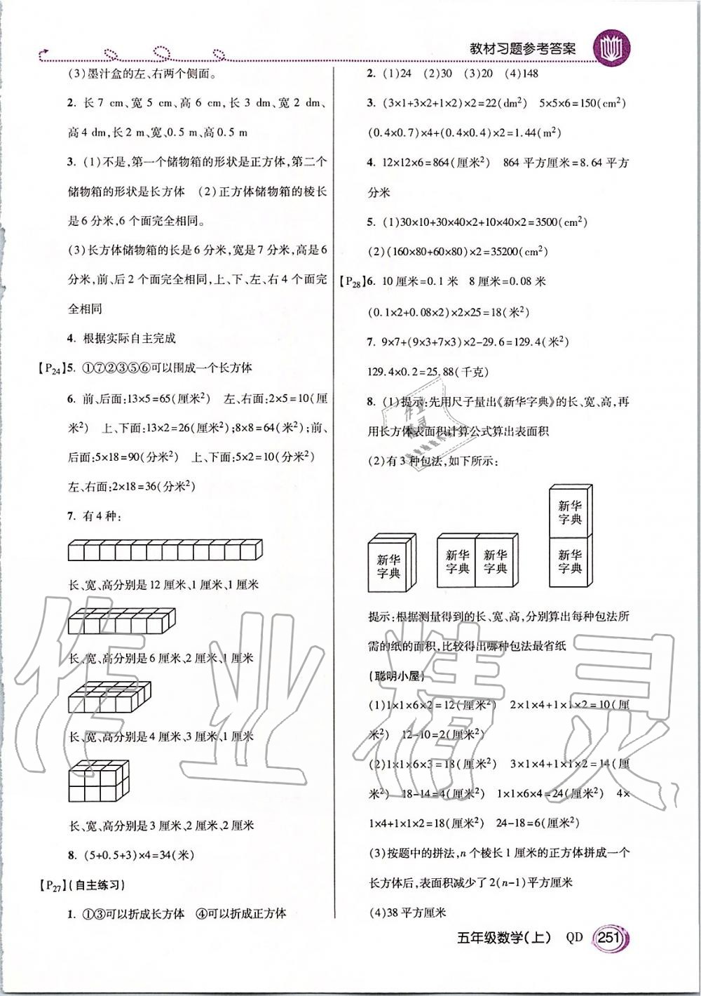 2019年倍速學(xué)習(xí)法五年級(jí)數(shù)學(xué)上冊(cè)青島版五四制 第18頁