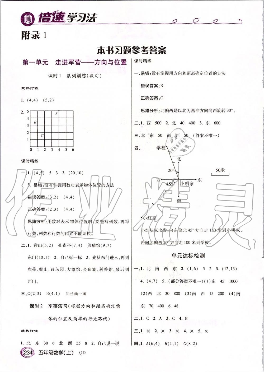 2019年倍速學習法五年級數(shù)學上冊青島版五四制 第1頁