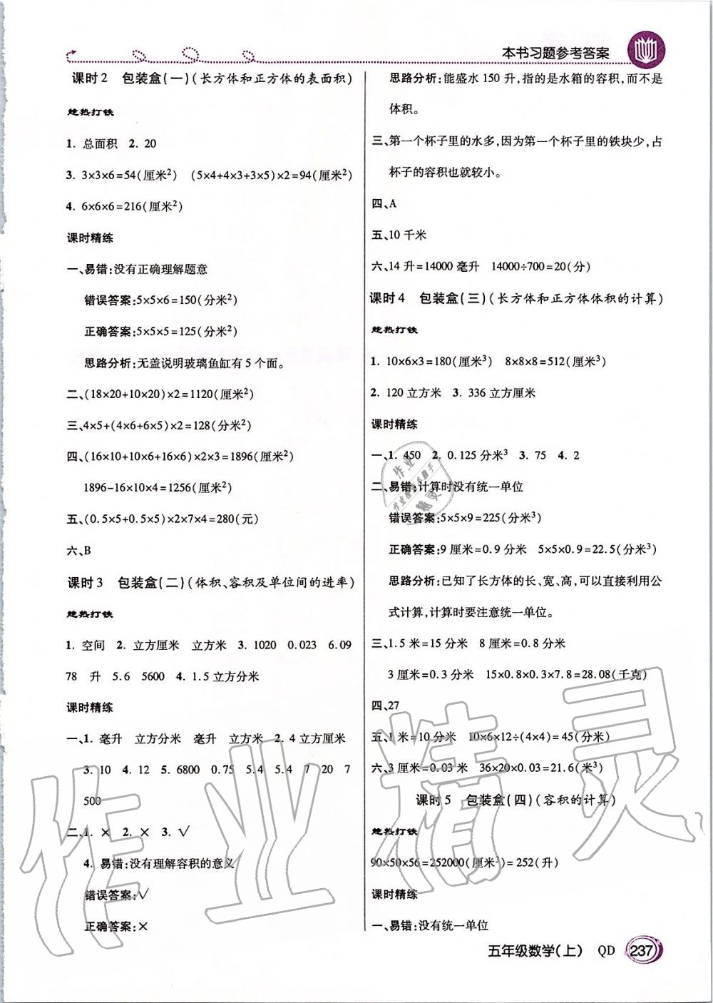 2019年倍速学习法五年级数学上册青岛版五四制 第4页